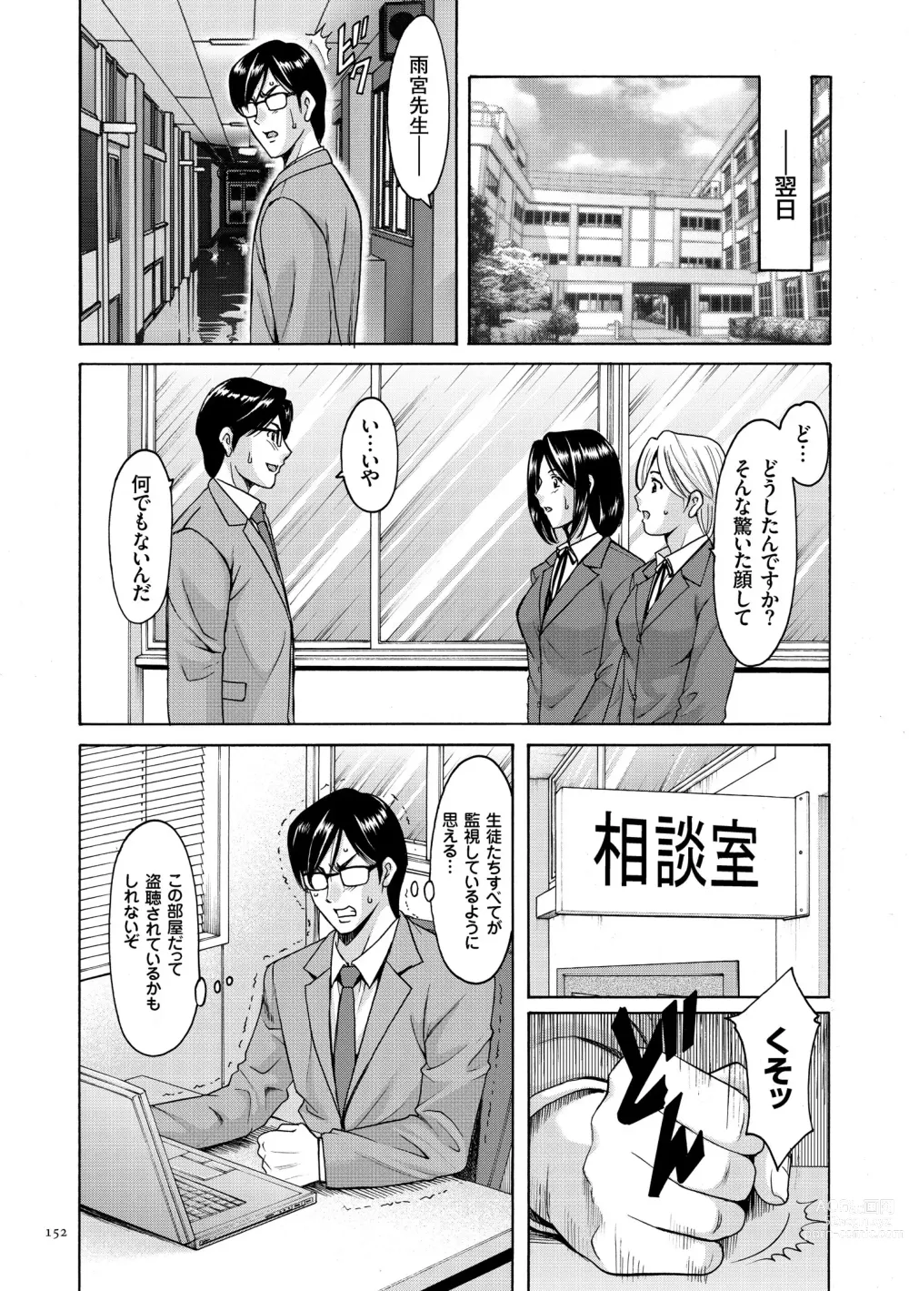 Page 152 of manga Saimin Choukyou Gakuen