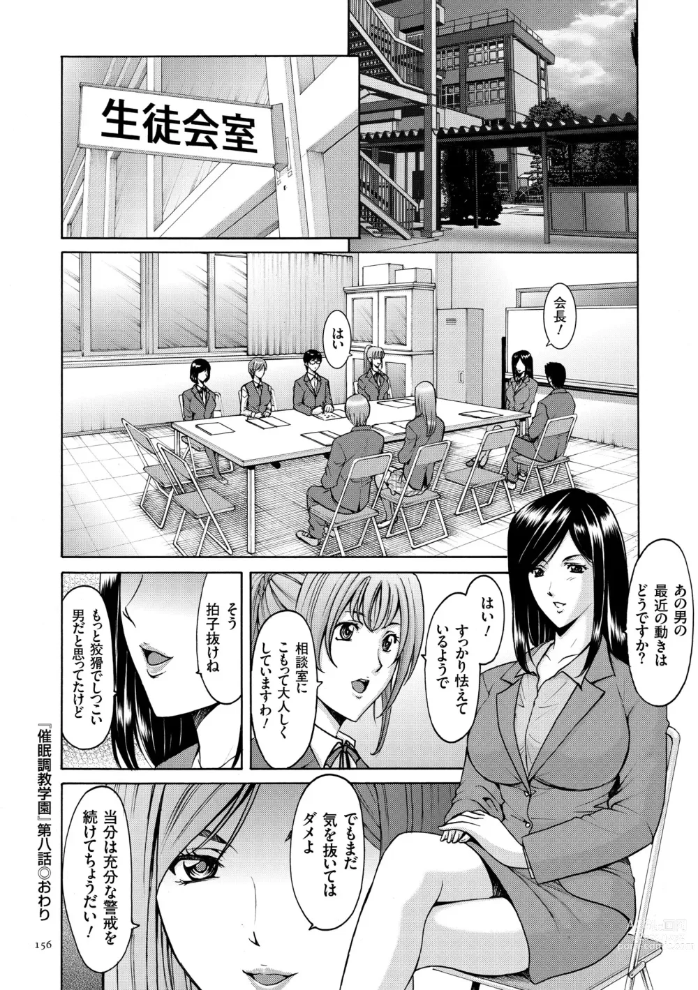 Page 156 of manga Saimin Choukyou Gakuen