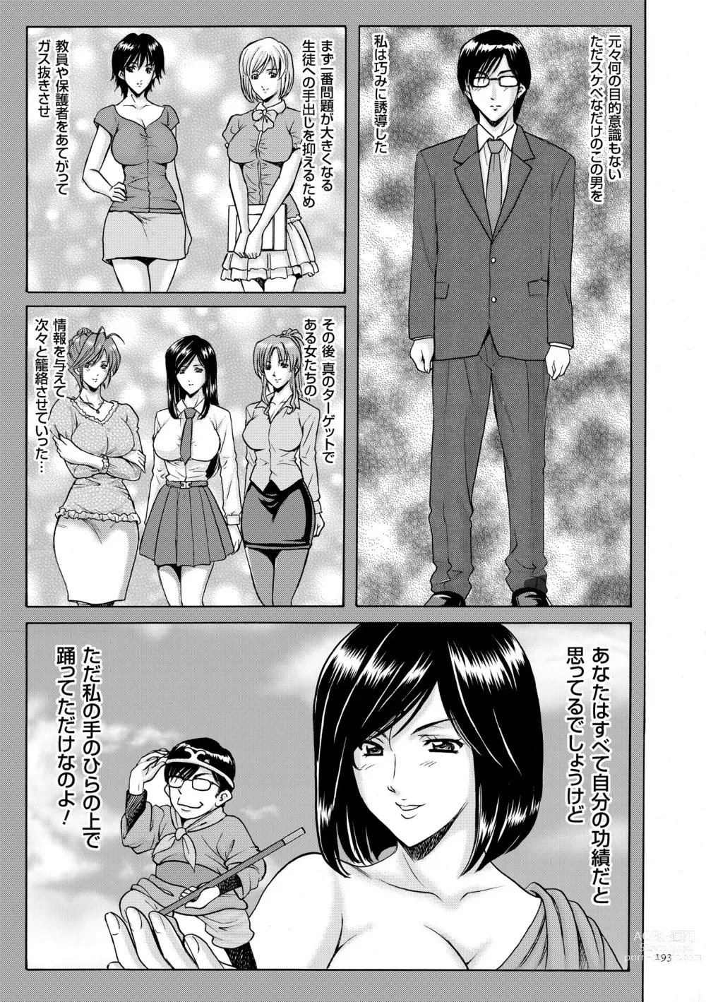 Page 193 of manga Saimin Choukyou Gakuen