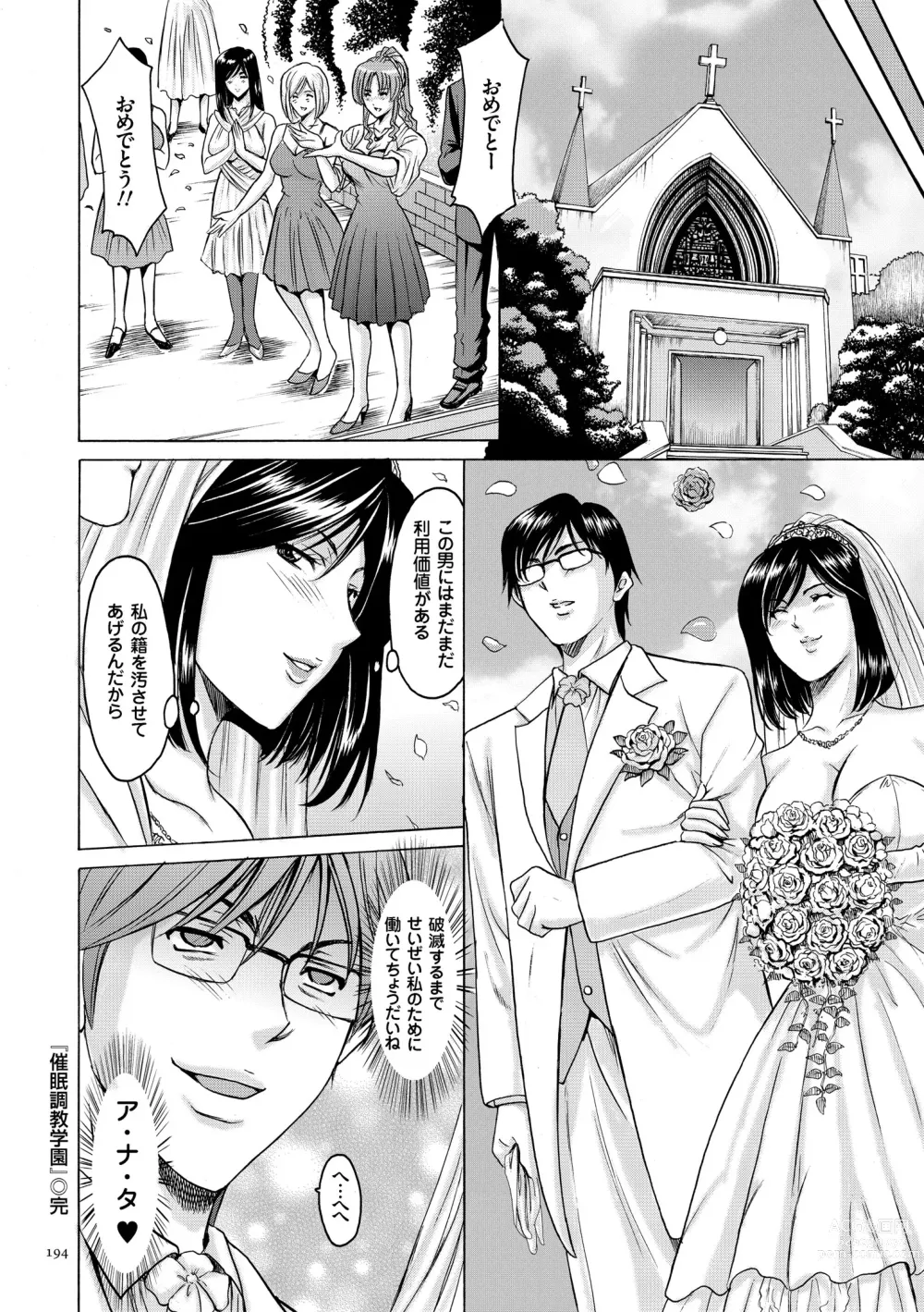 Page 194 of manga Saimin Choukyou Gakuen