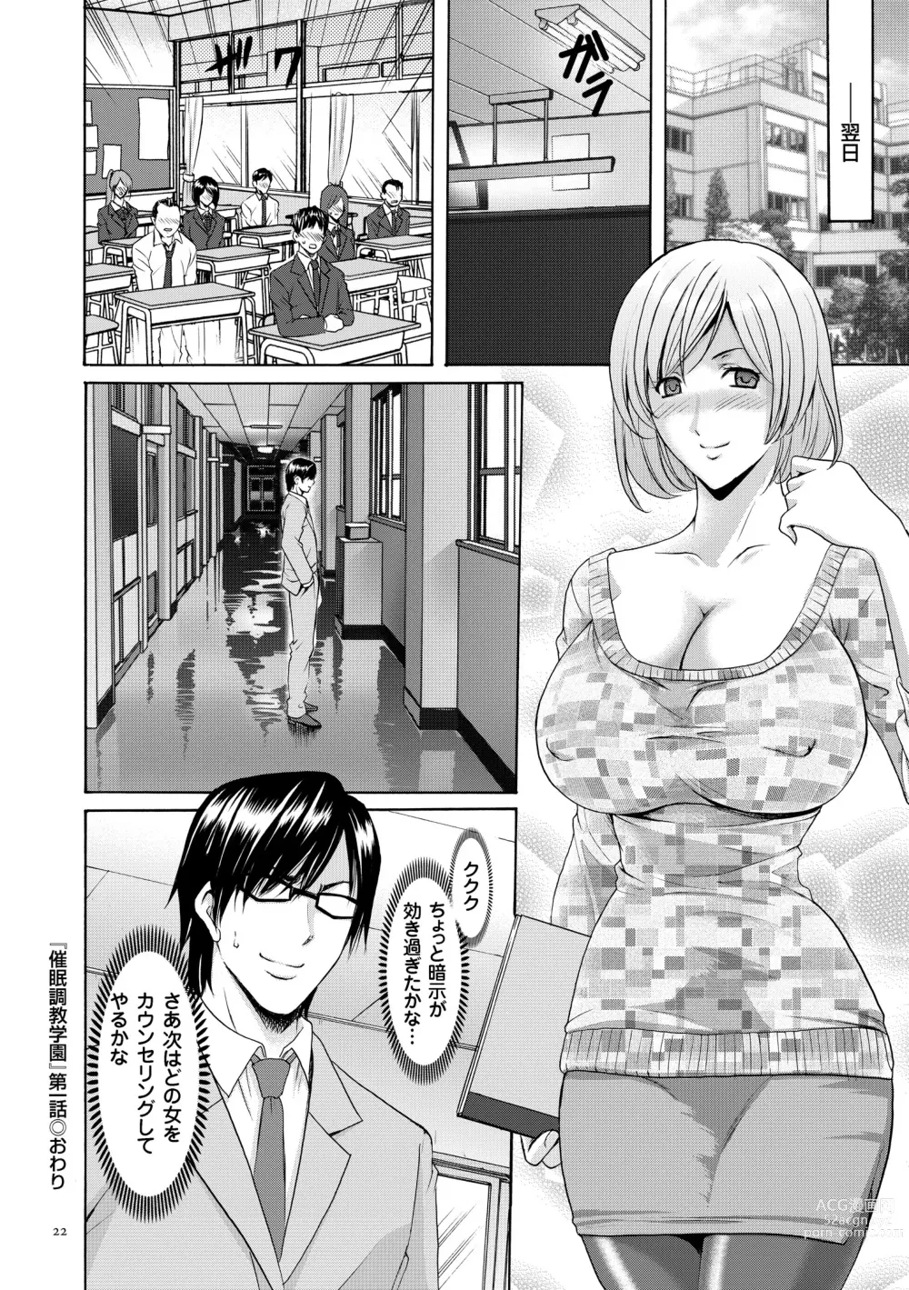 Page 22 of manga Saimin Choukyou Gakuen