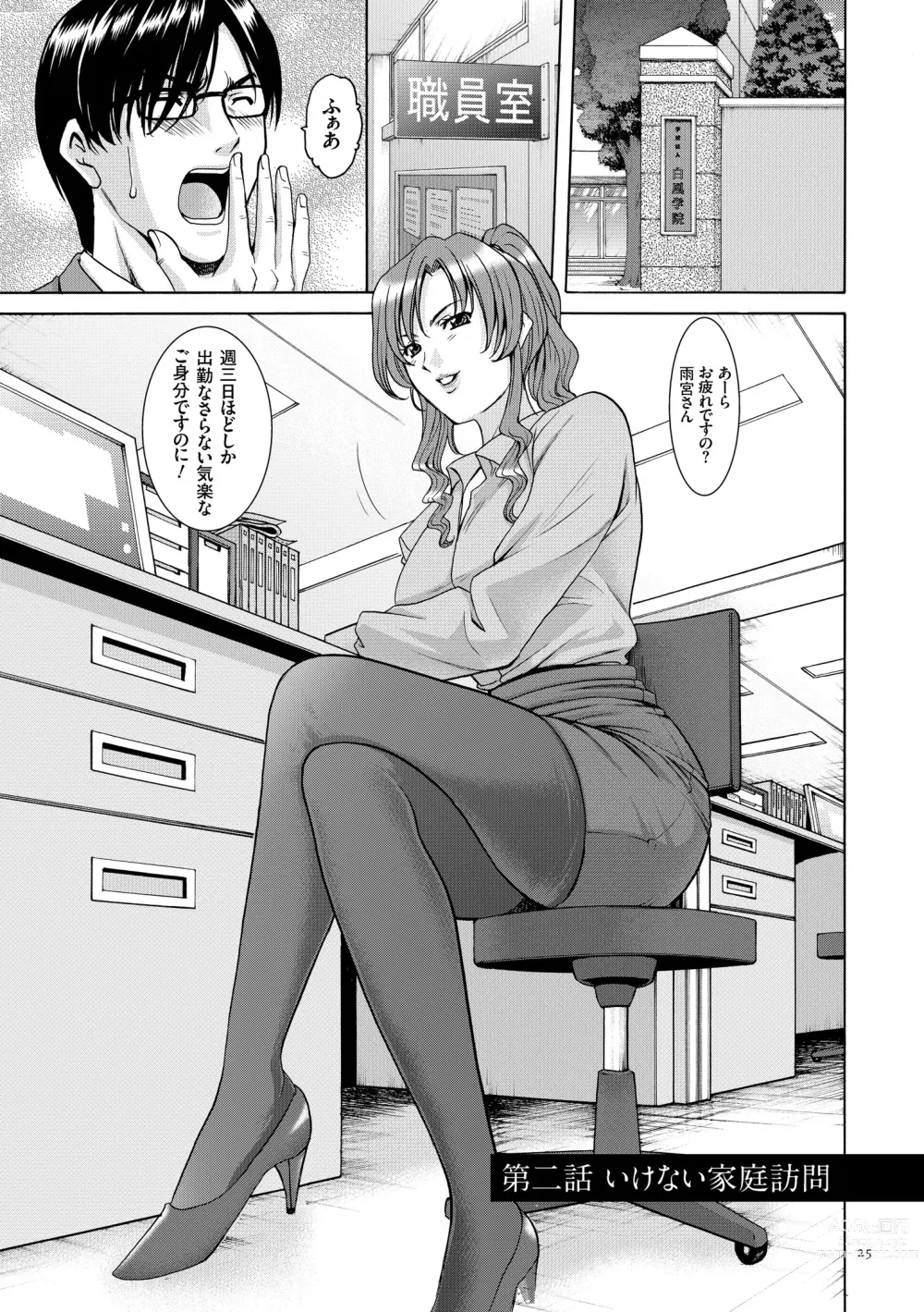 Page 25 of manga Saimin Choukyou Gakuen