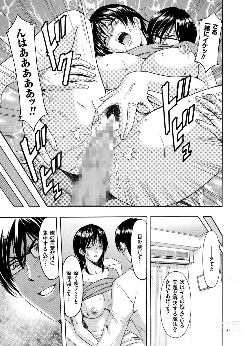 Page 41 of manga Saimin Choukyou Gakuen