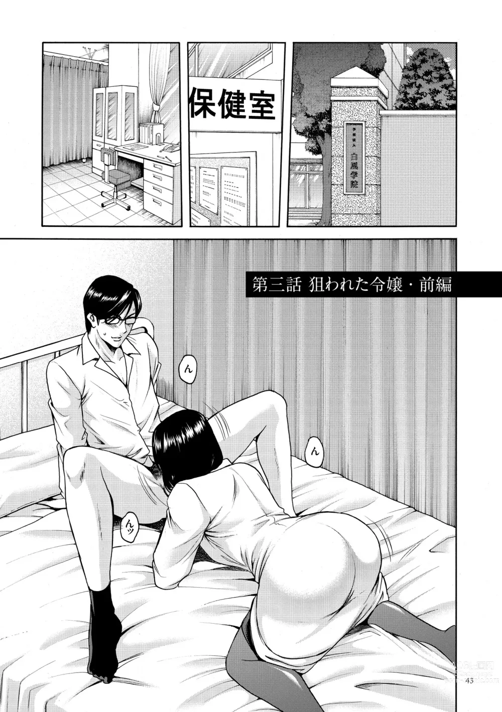 Page 43 of manga Saimin Choukyou Gakuen