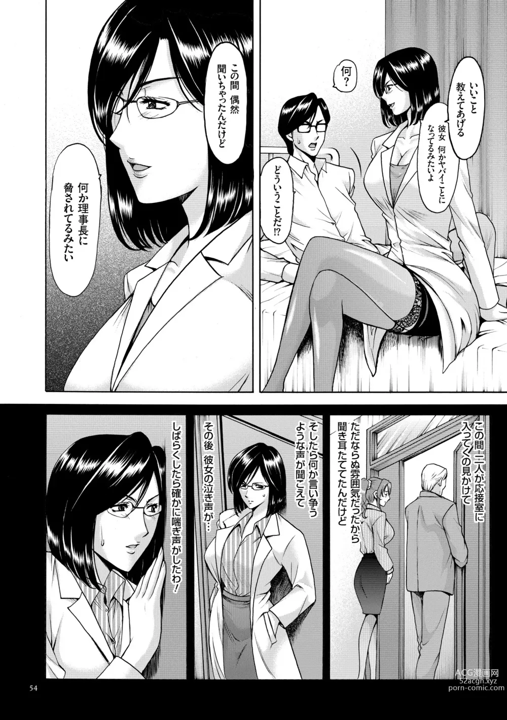 Page 54 of manga Saimin Choukyou Gakuen