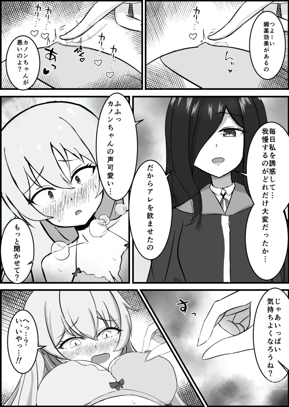 Page 12 of doujinshi 淫魔による百合暴力連続絶頂で堕ちる～慕っていた人がサキュバスでした～