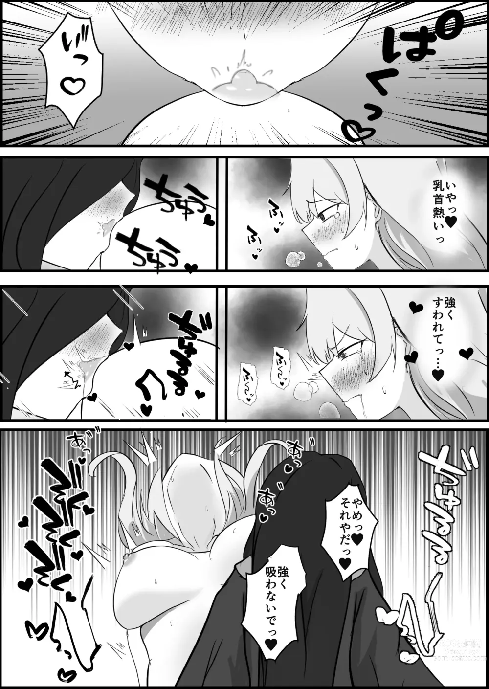 Page 15 of doujinshi 淫魔による百合暴力連続絶頂で堕ちる～慕っていた人がサキュバスでした～