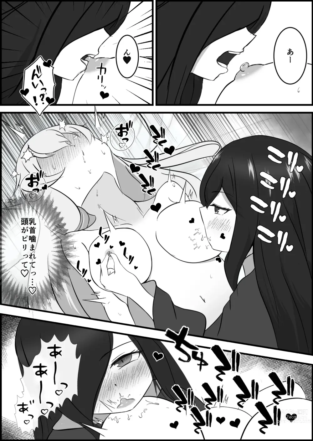 Page 17 of doujinshi 淫魔による百合暴力連続絶頂で堕ちる～慕っていた人がサキュバスでした～