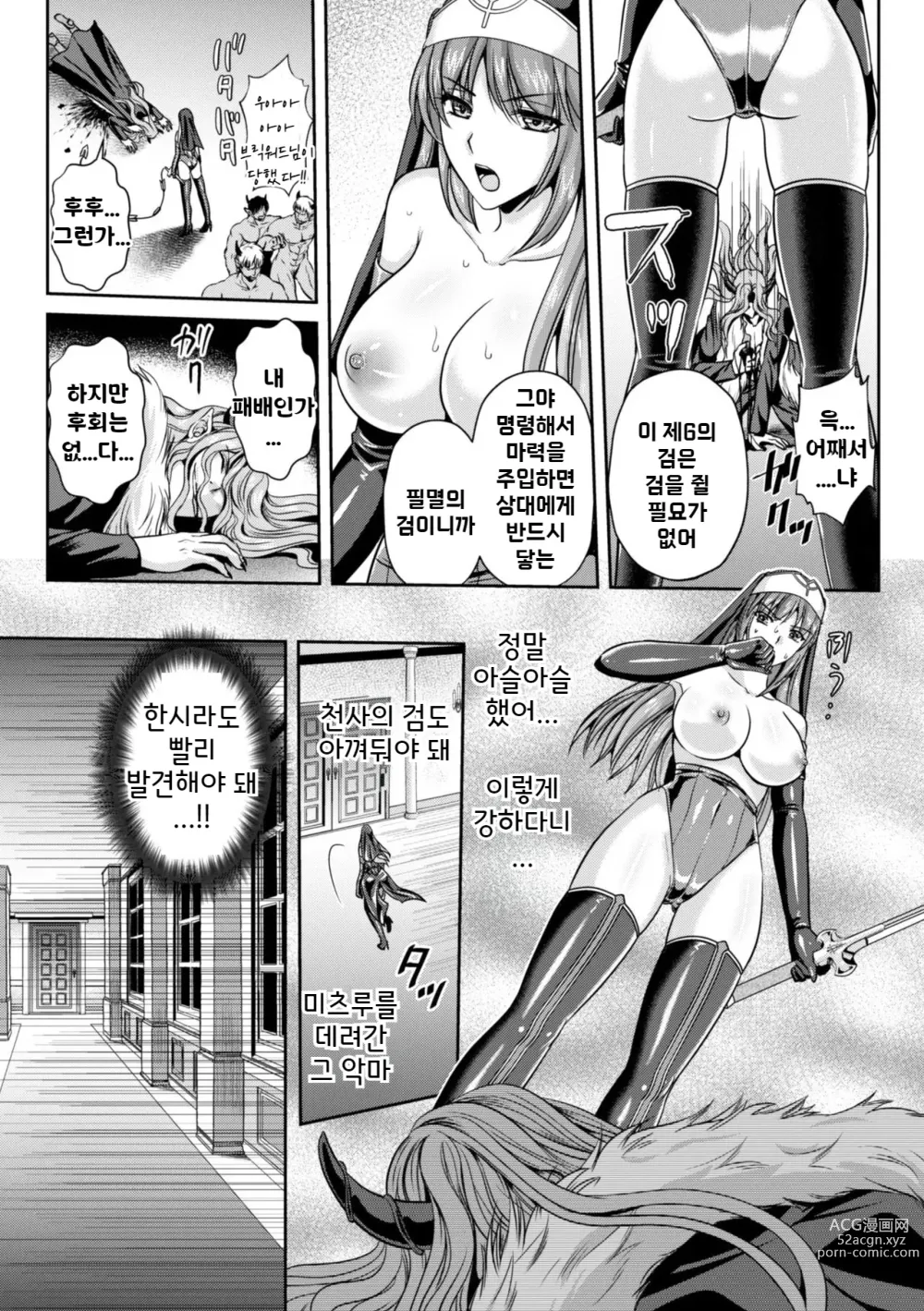 Page 142 of manga 점옥의 리제 음죄의 숙명