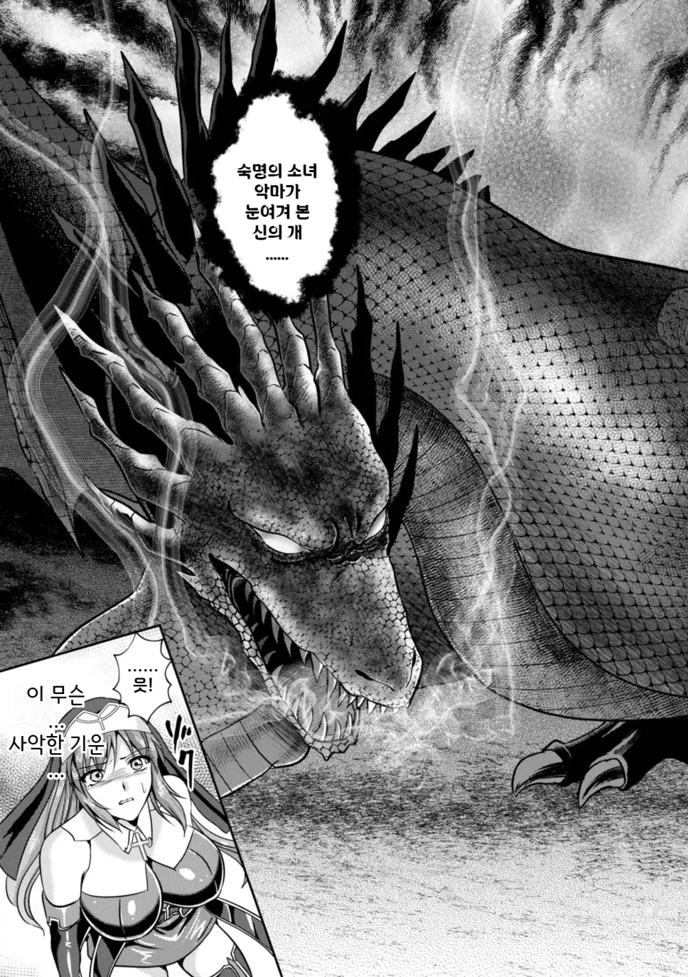 Page 157 of manga 점옥의 리제 음죄의 숙명