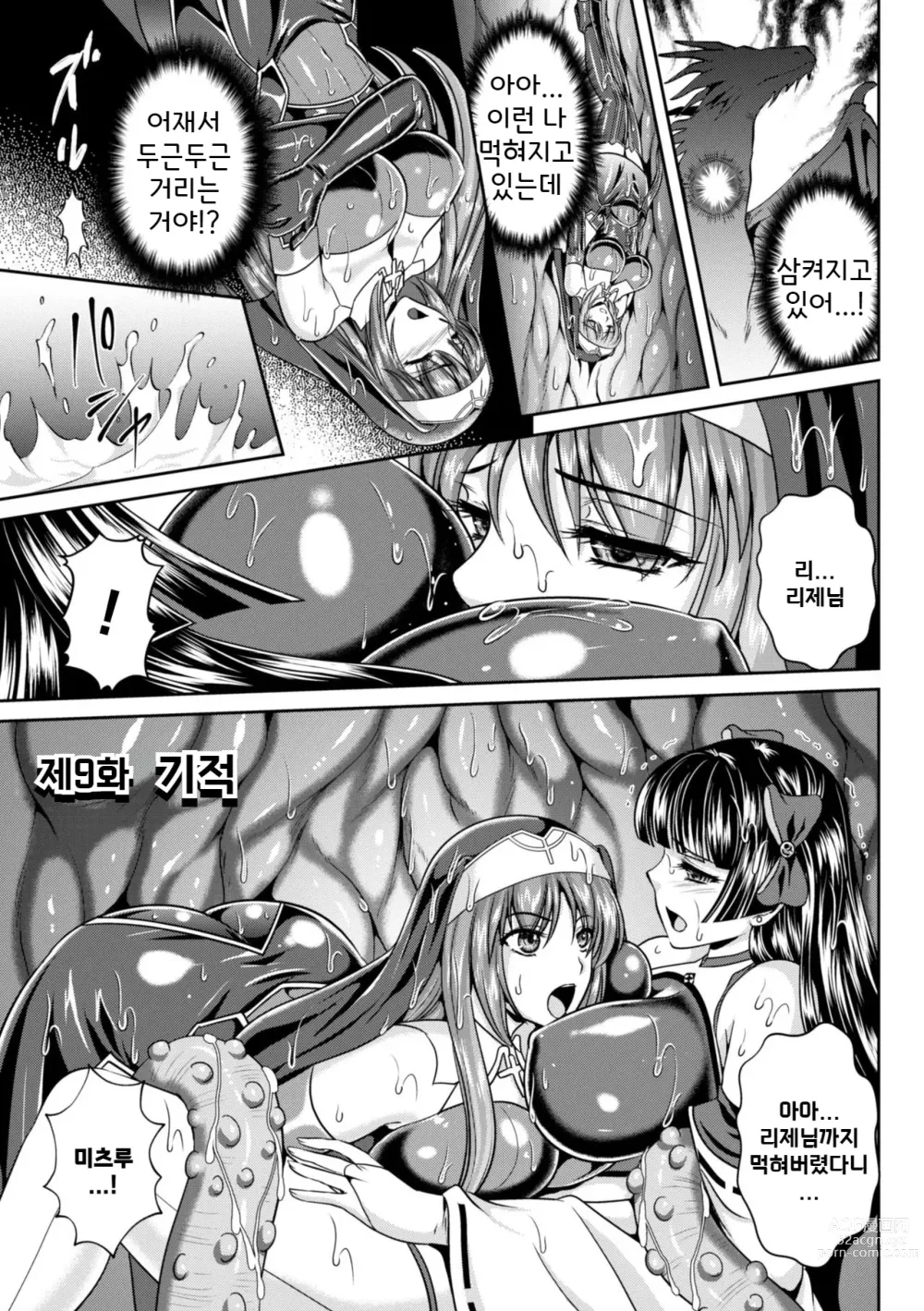 Page 173 of manga 점옥의 리제 음죄의 숙명