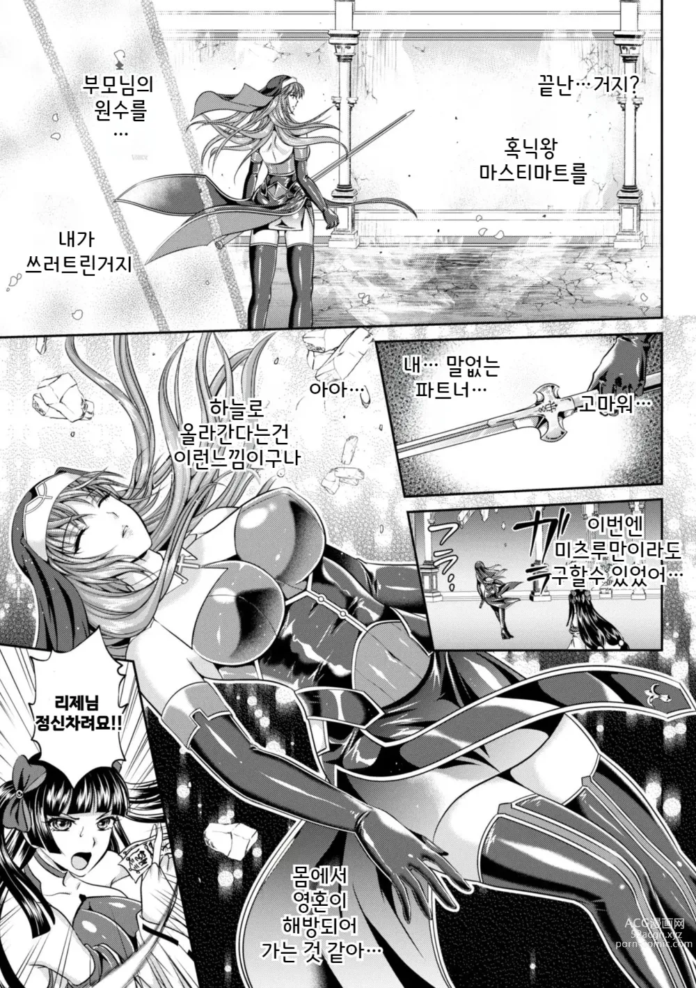 Page 192 of manga 점옥의 리제 음죄의 숙명