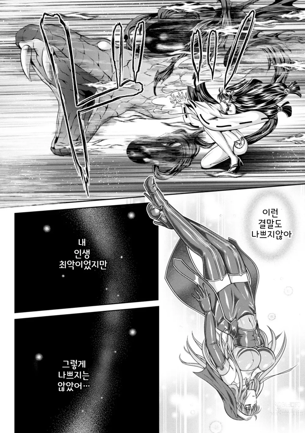 Page 193 of manga 점옥의 리제 음죄의 숙명