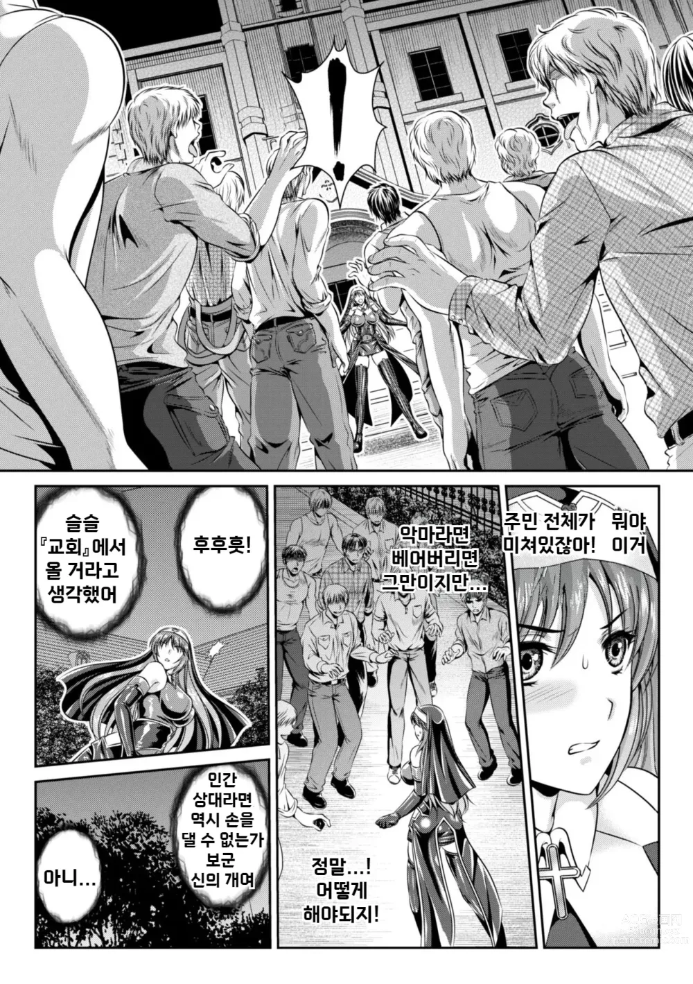 Page 30 of manga 점옥의 리제 음죄의 숙명