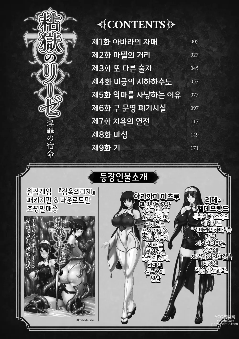 Page 5 of manga 점옥의 리제 음죄의 숙명