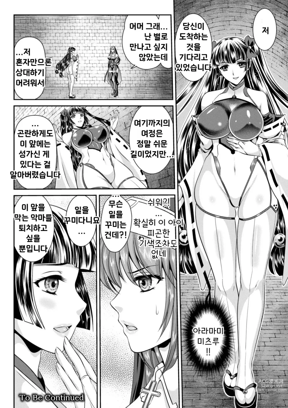 Page 77 of manga 점옥의 리제 음죄의 숙명