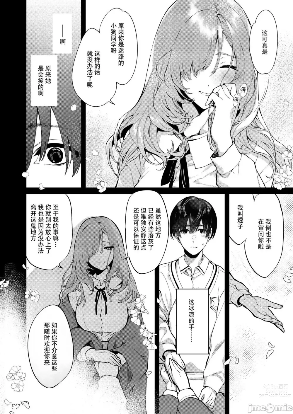 Page 16 of doujinshi At the old school building with Touko-senpai