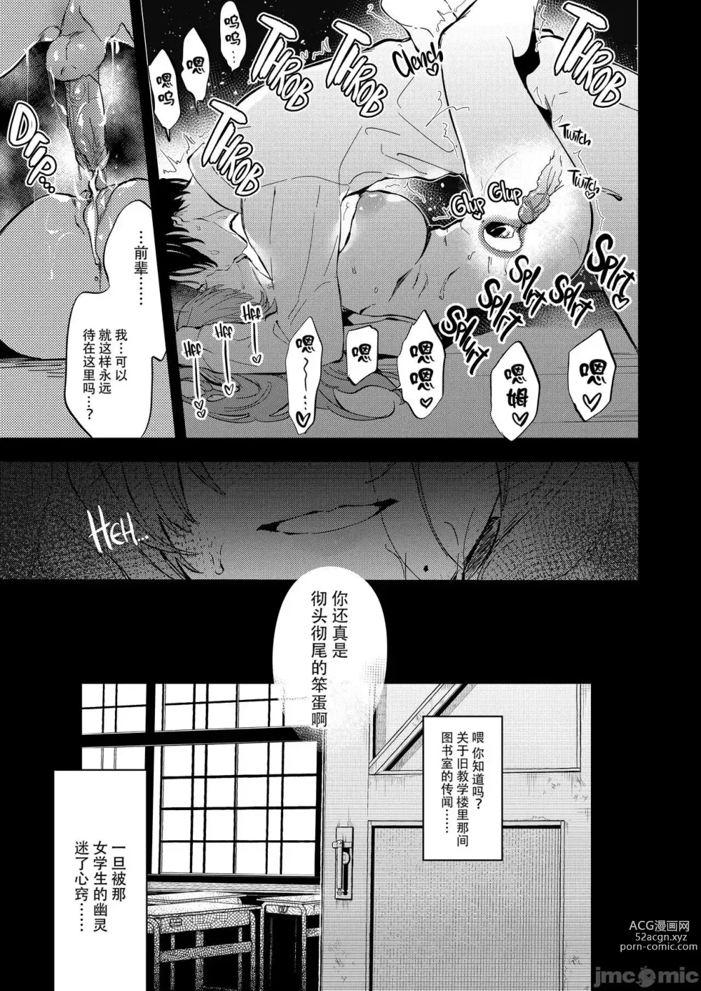 Page 31 of doujinshi At the old school building with Touko-senpai