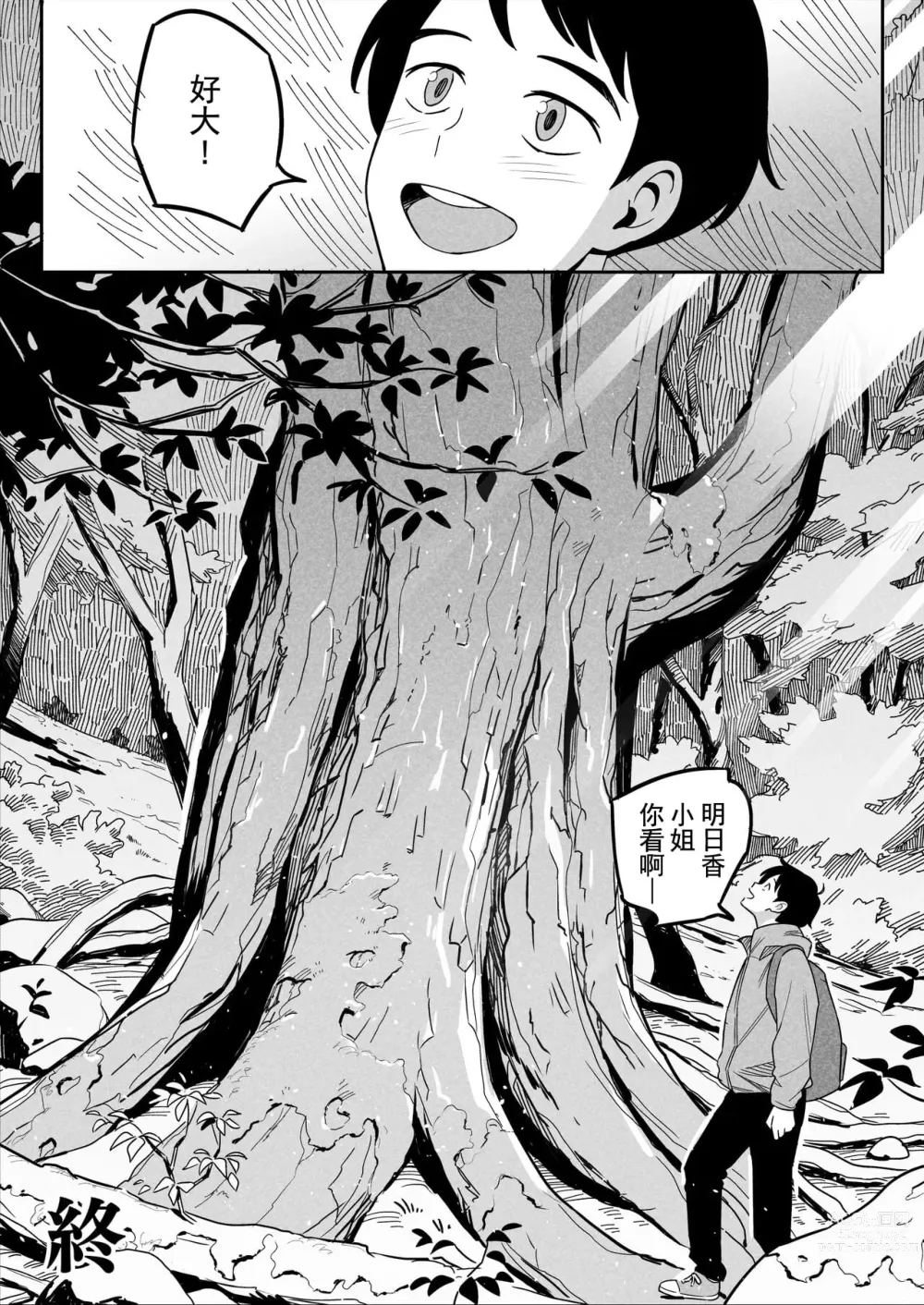 Page 56 of manga Muchi Niku Heaven de Pan Pan Pan