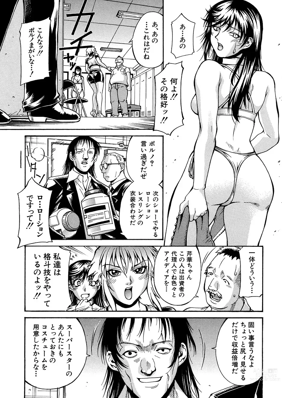 Page 150 of manga Mechiku