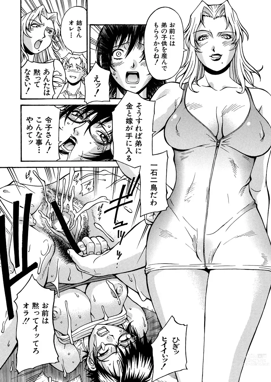 Page 41 of manga Mechiku