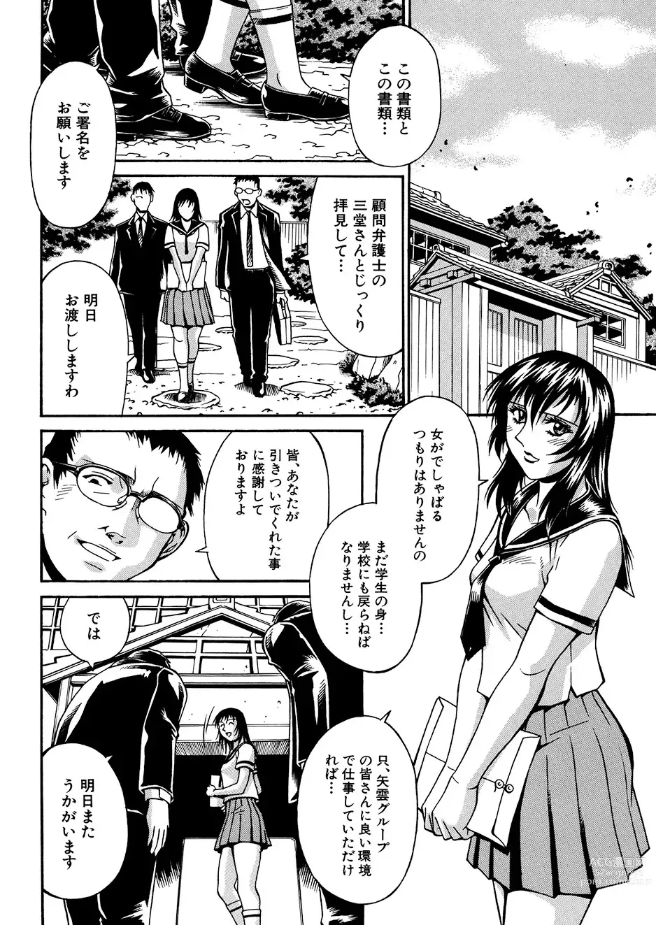 Page 89 of manga Mechiku