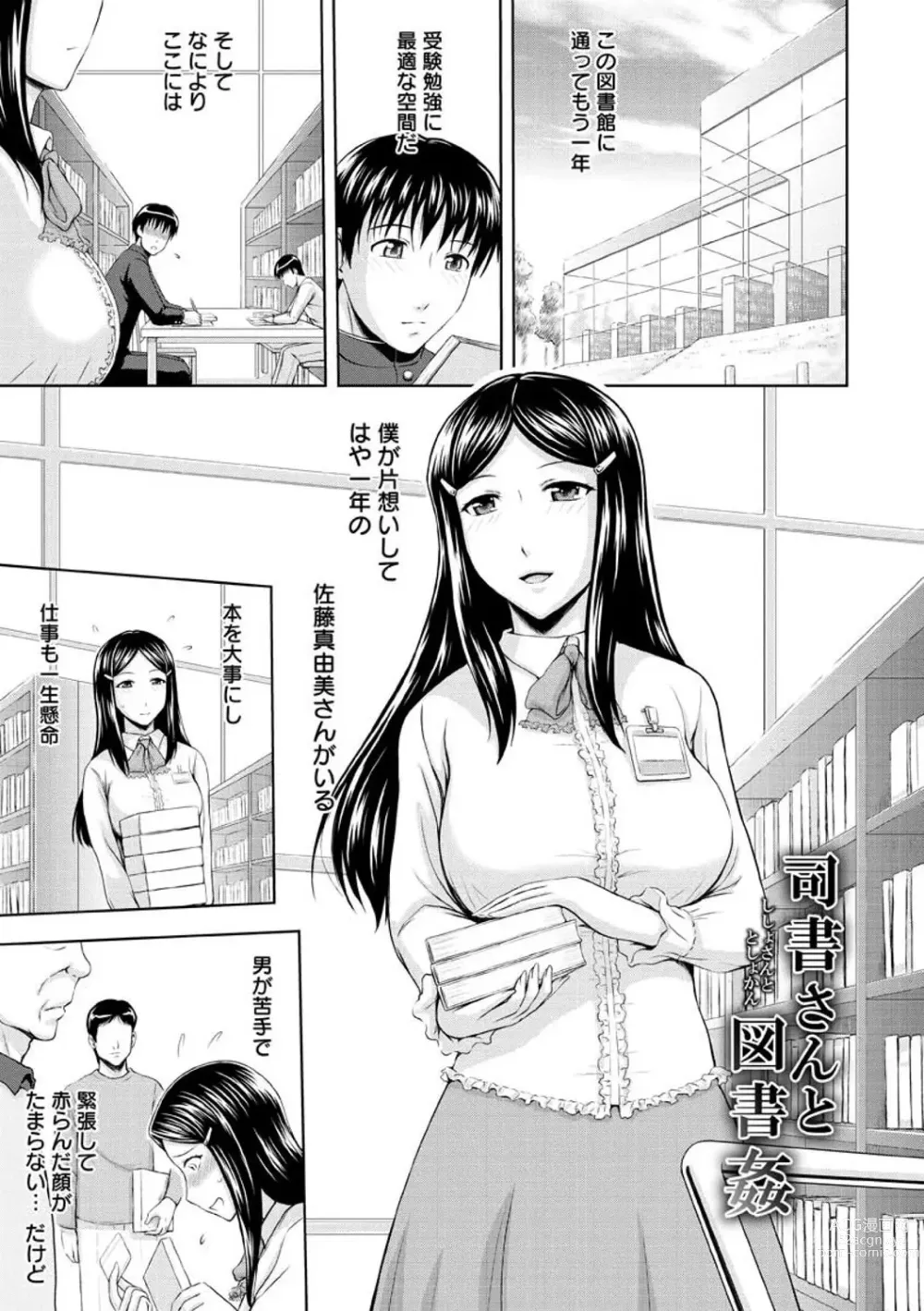 Page 129 of manga Inbaku no Wakazuma