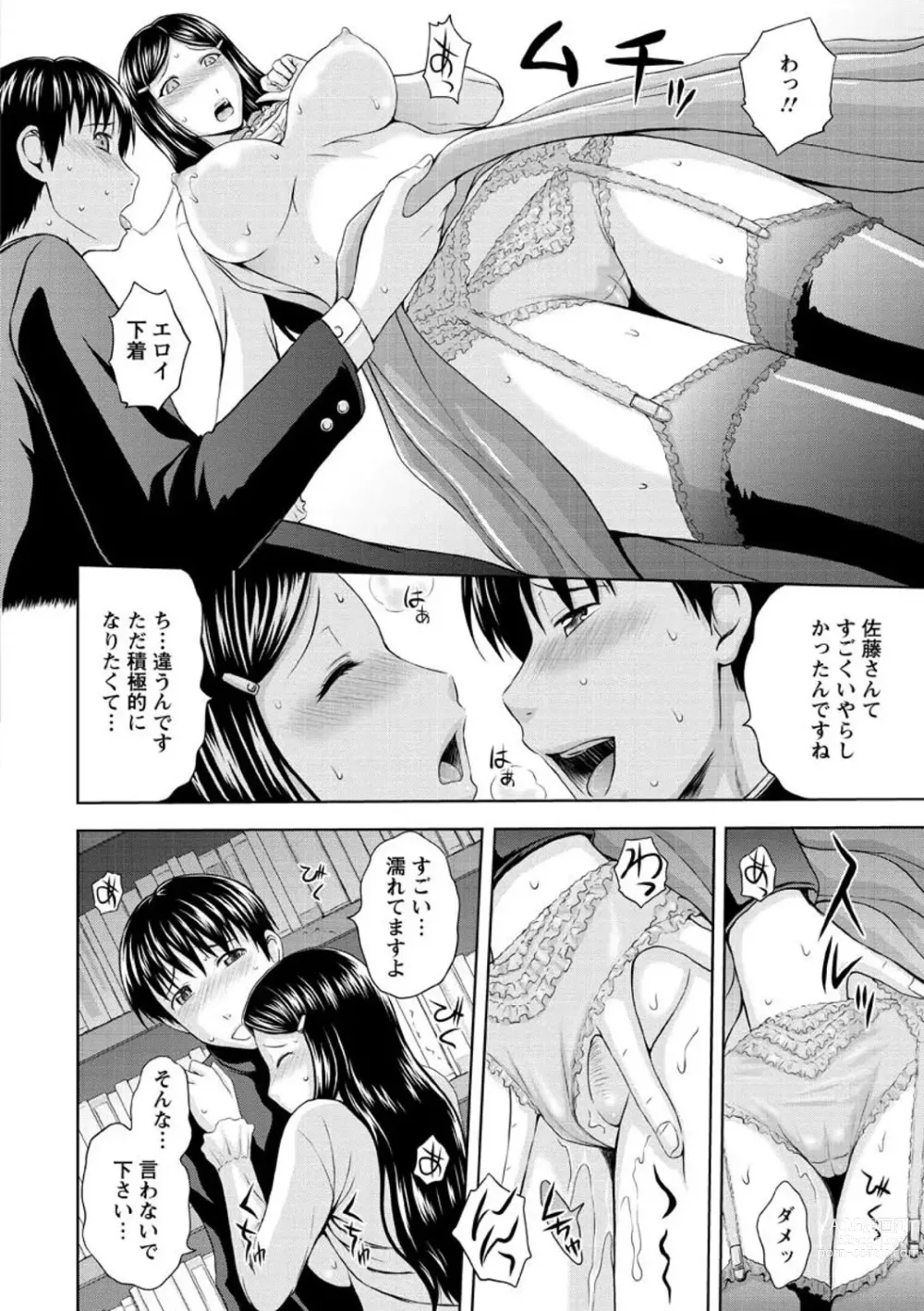 Page 138 of manga Inbaku no Wakazuma