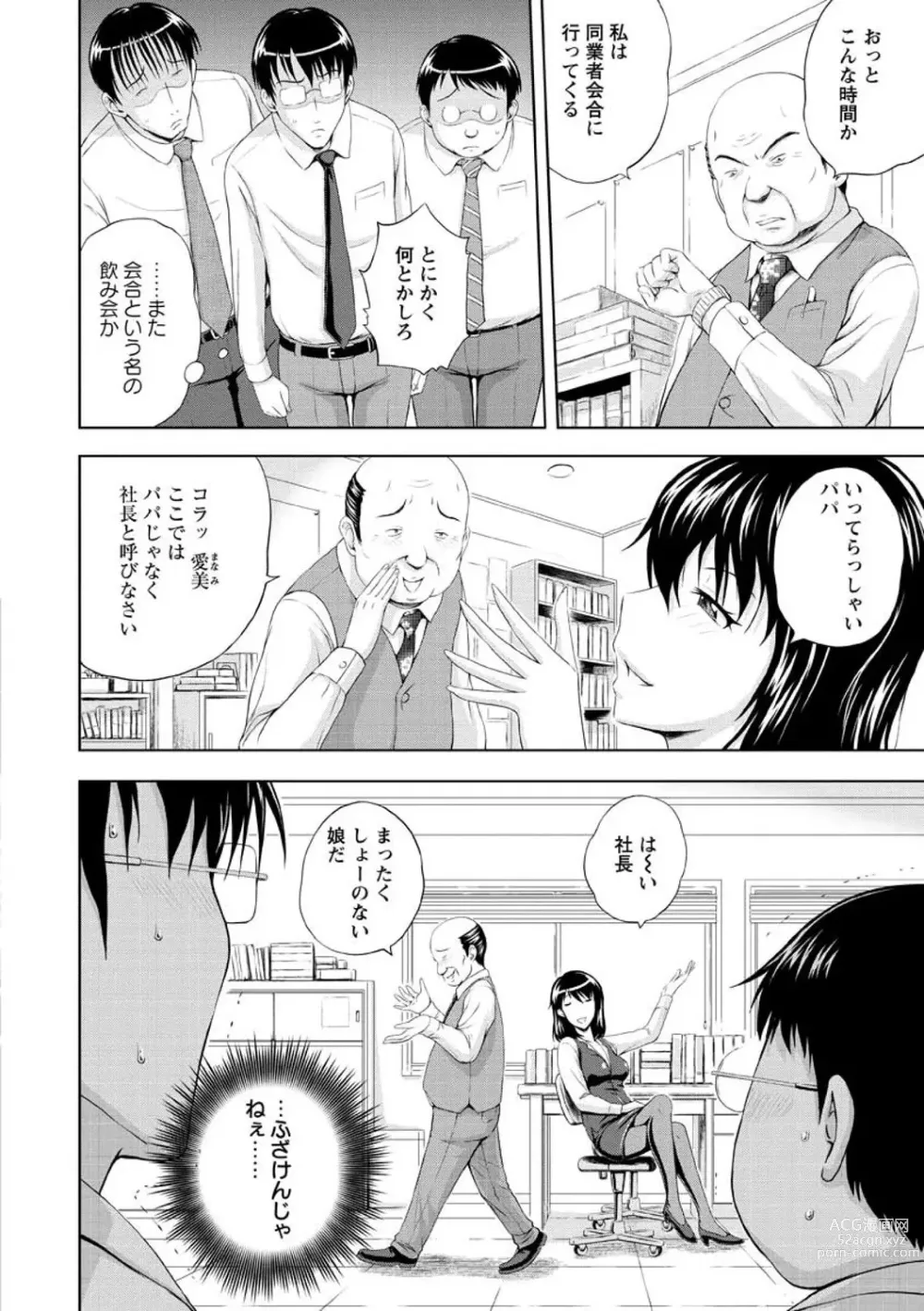 Page 150 of manga Inbaku no Wakazuma