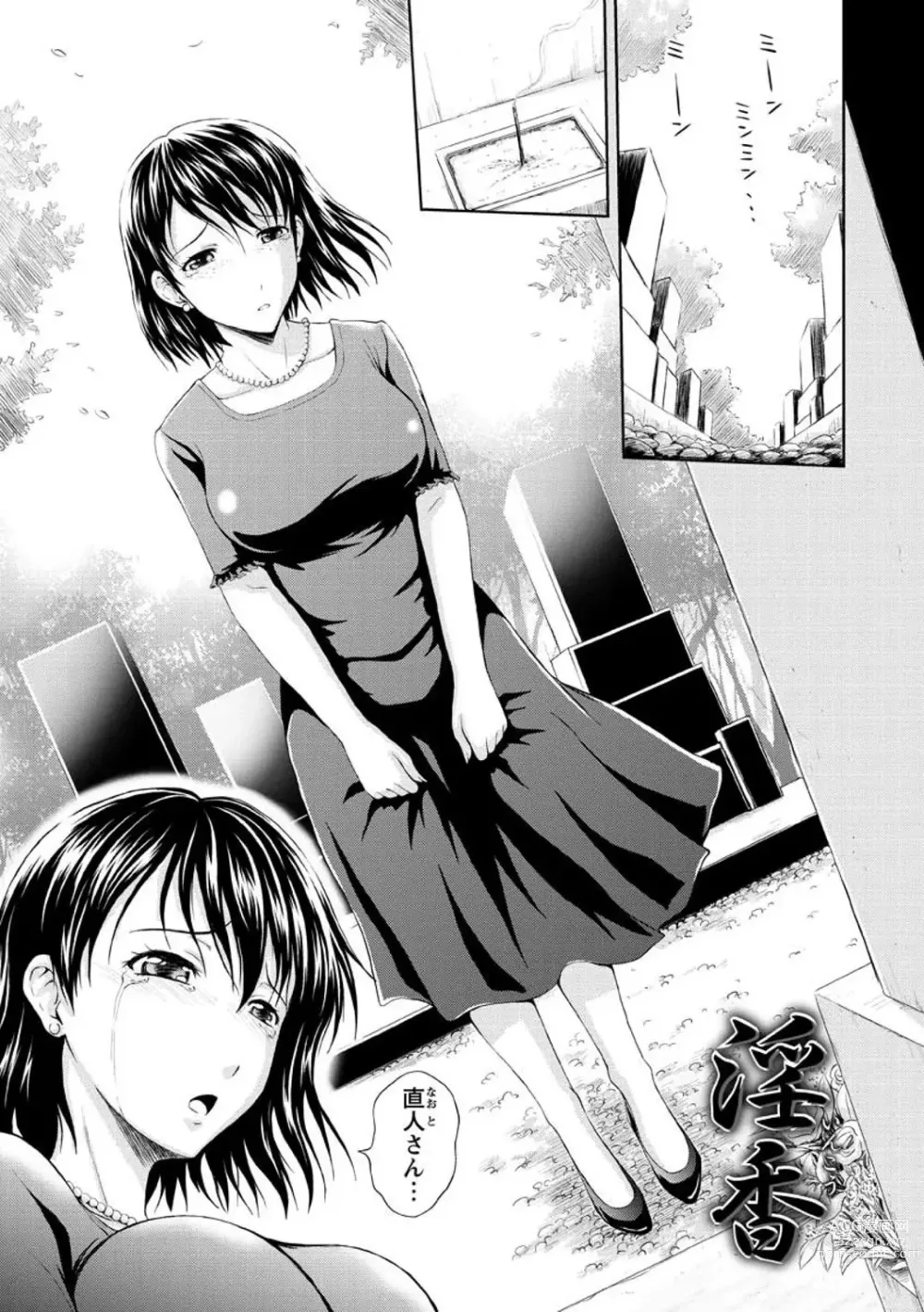 Page 169 of manga Inbaku no Wakazuma