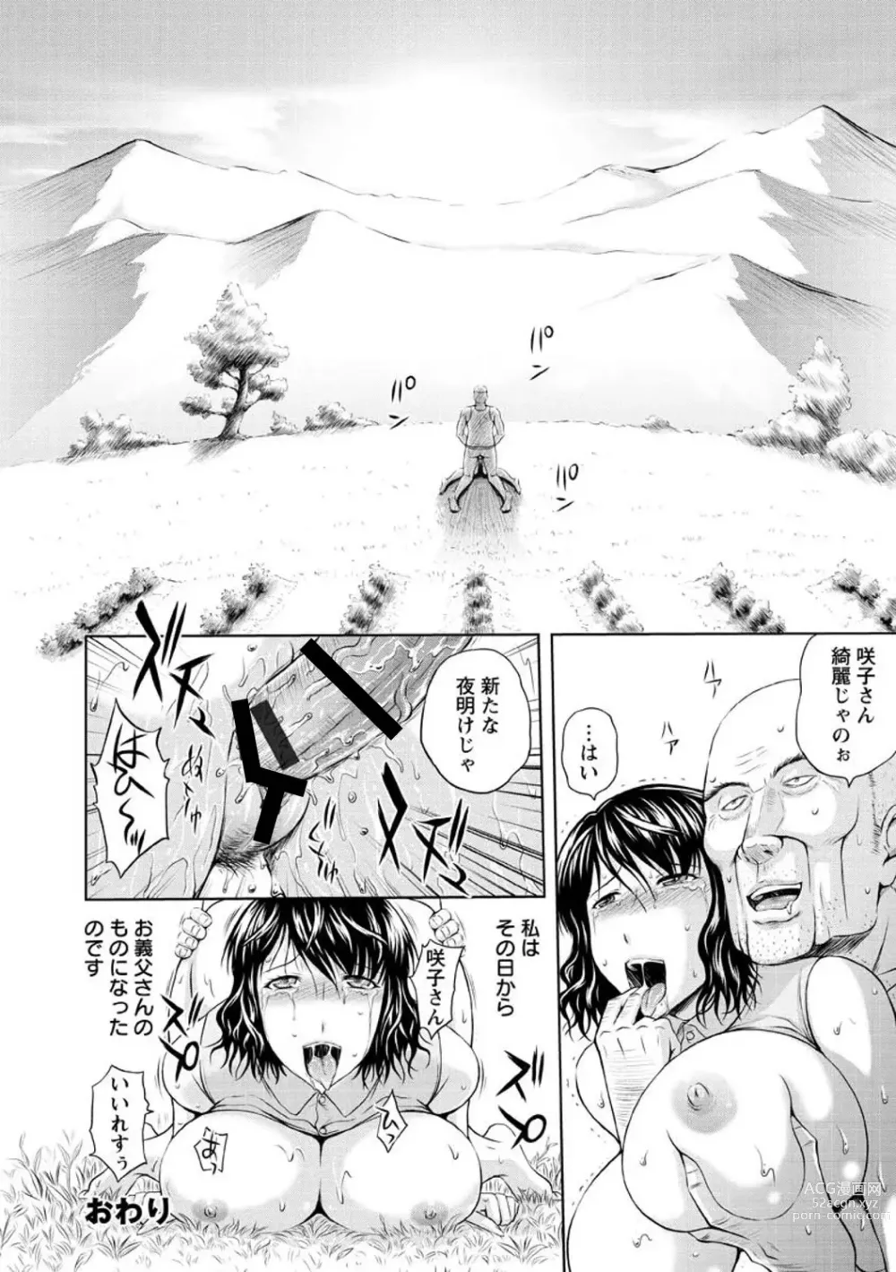 Page 68 of manga Inbaku no Wakazuma