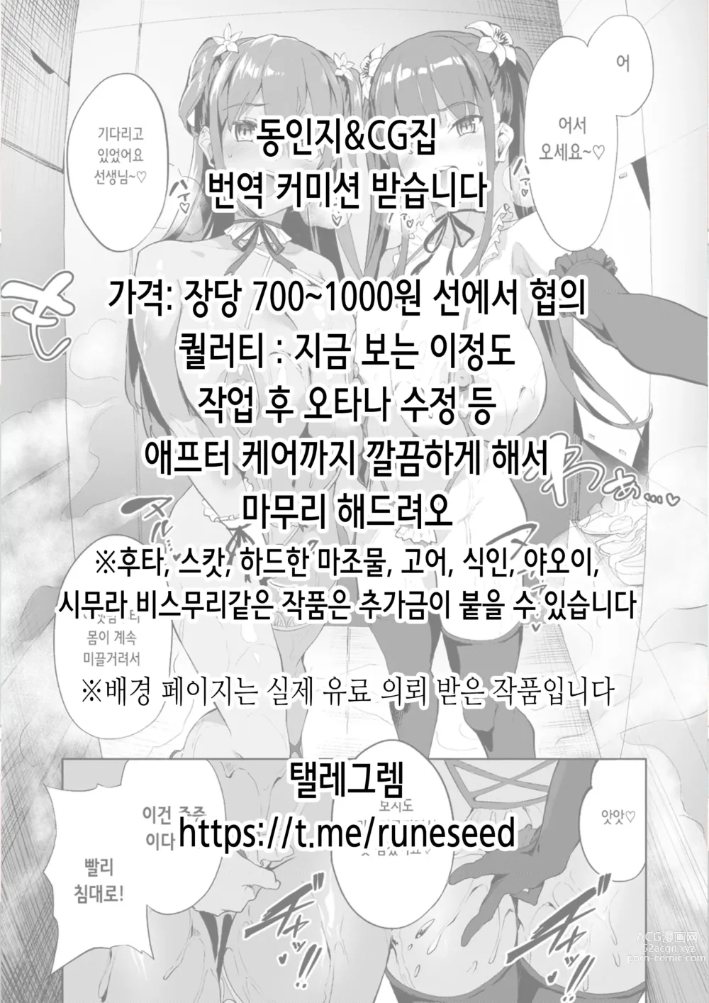 Page 2 of manga 파견사원 무우코 씨 2