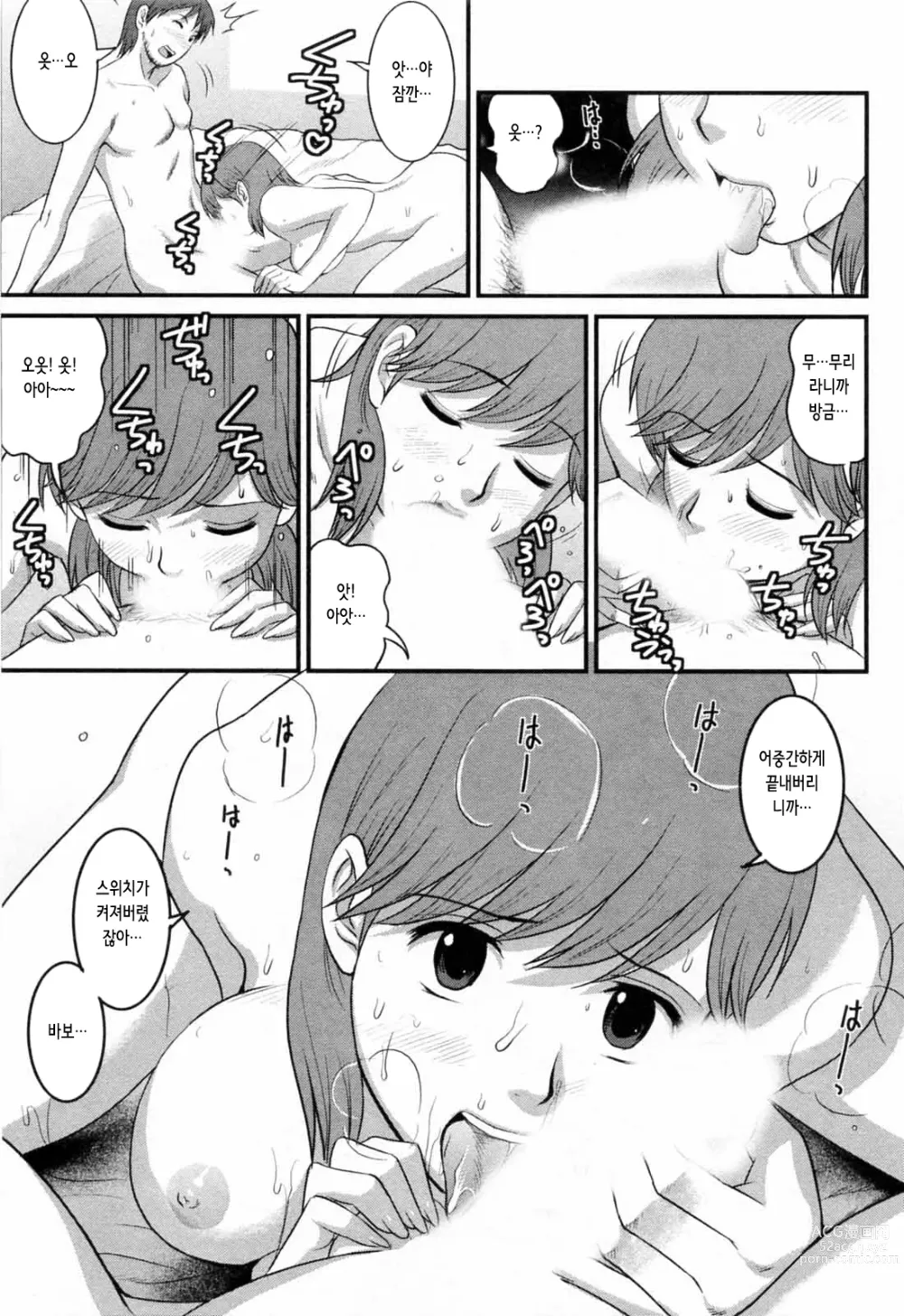 Page 104 of manga 파견사원 무우코 씨 2