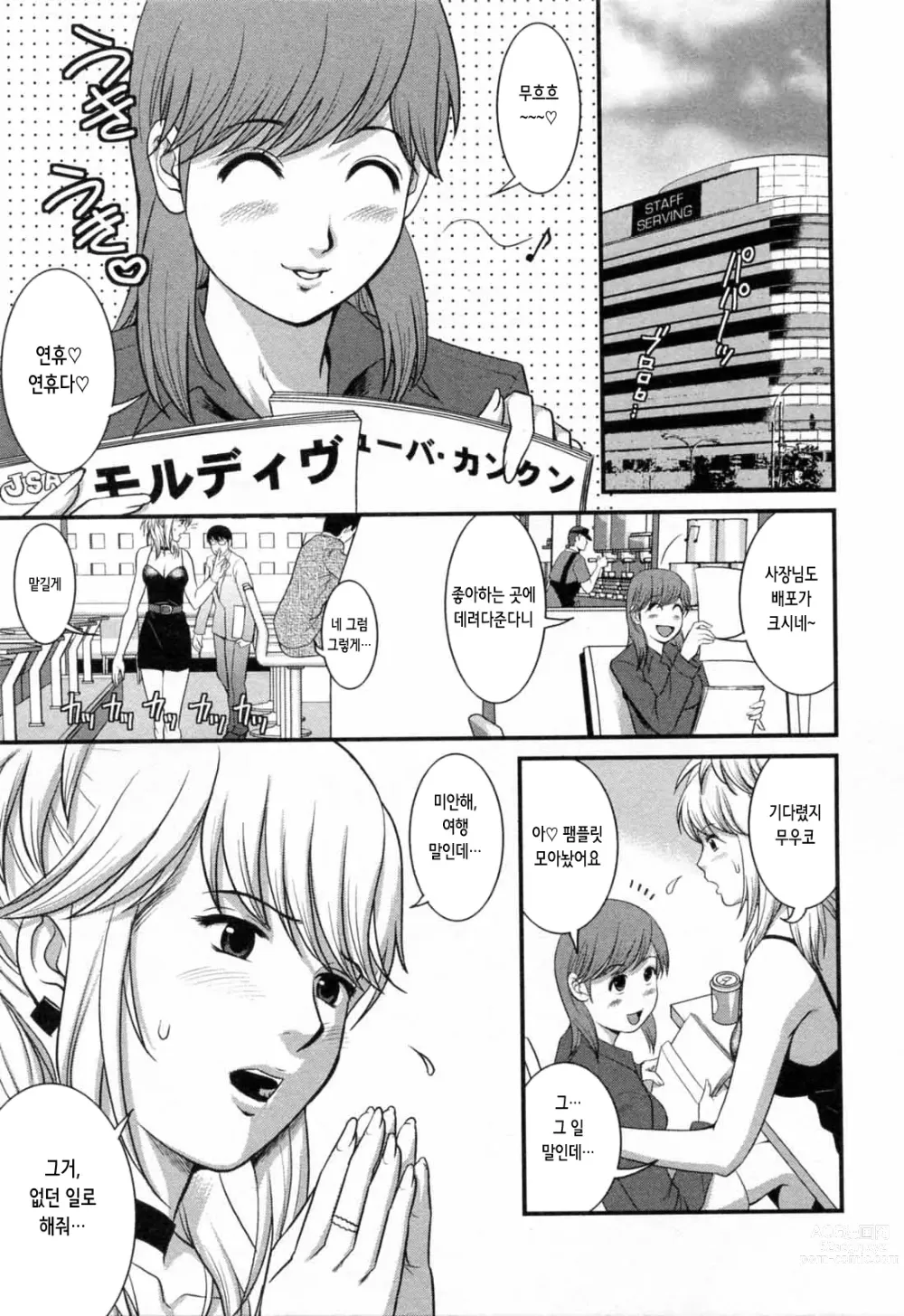 Page 114 of manga 파견사원 무우코 씨 2