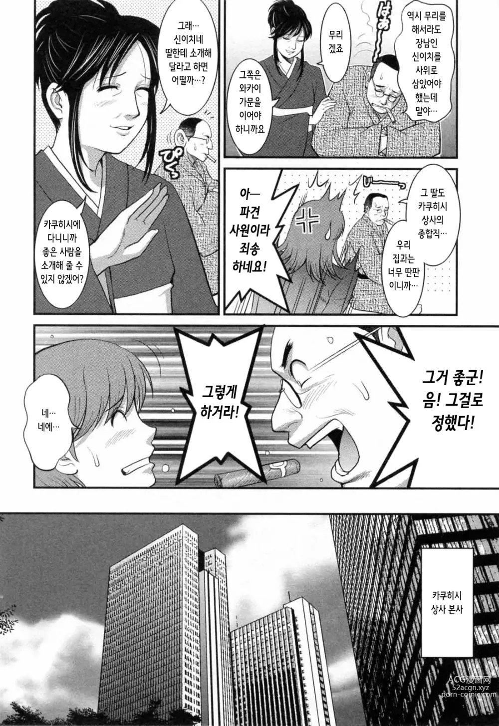 Page 15 of manga 파견사원 무우코 씨 2