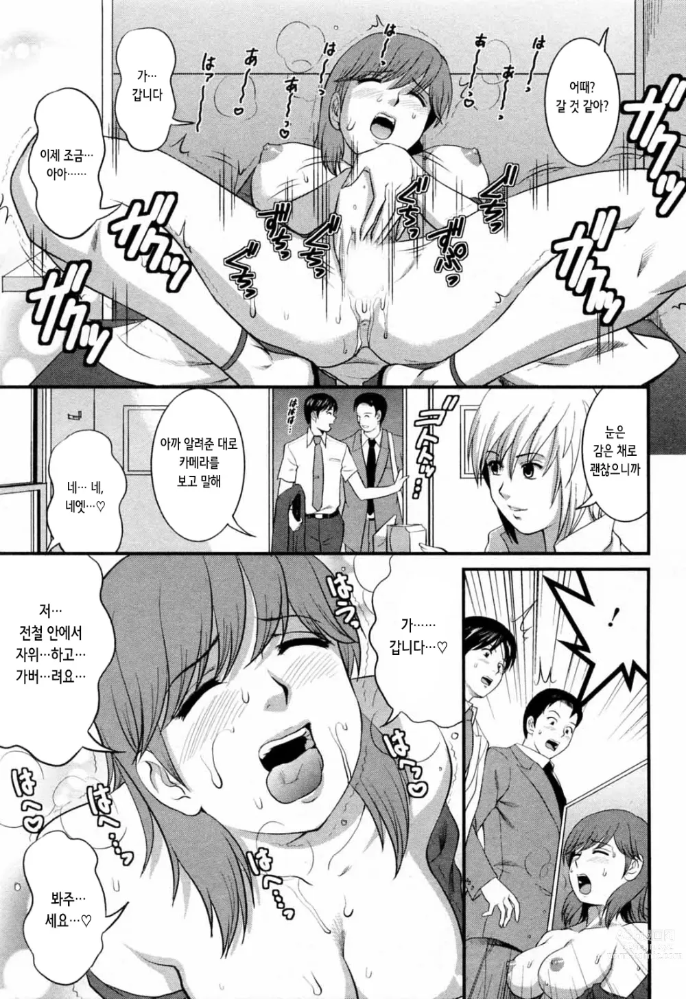 Page 164 of manga 파견사원 무우코 씨 2