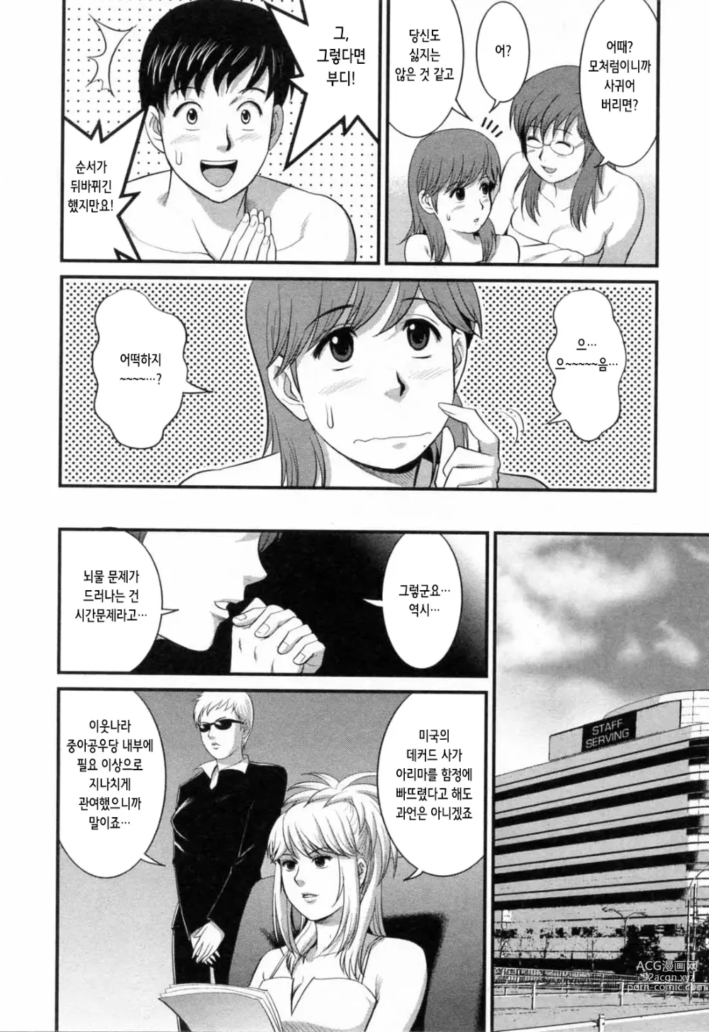 Page 175 of manga 파견사원 무우코 씨 2