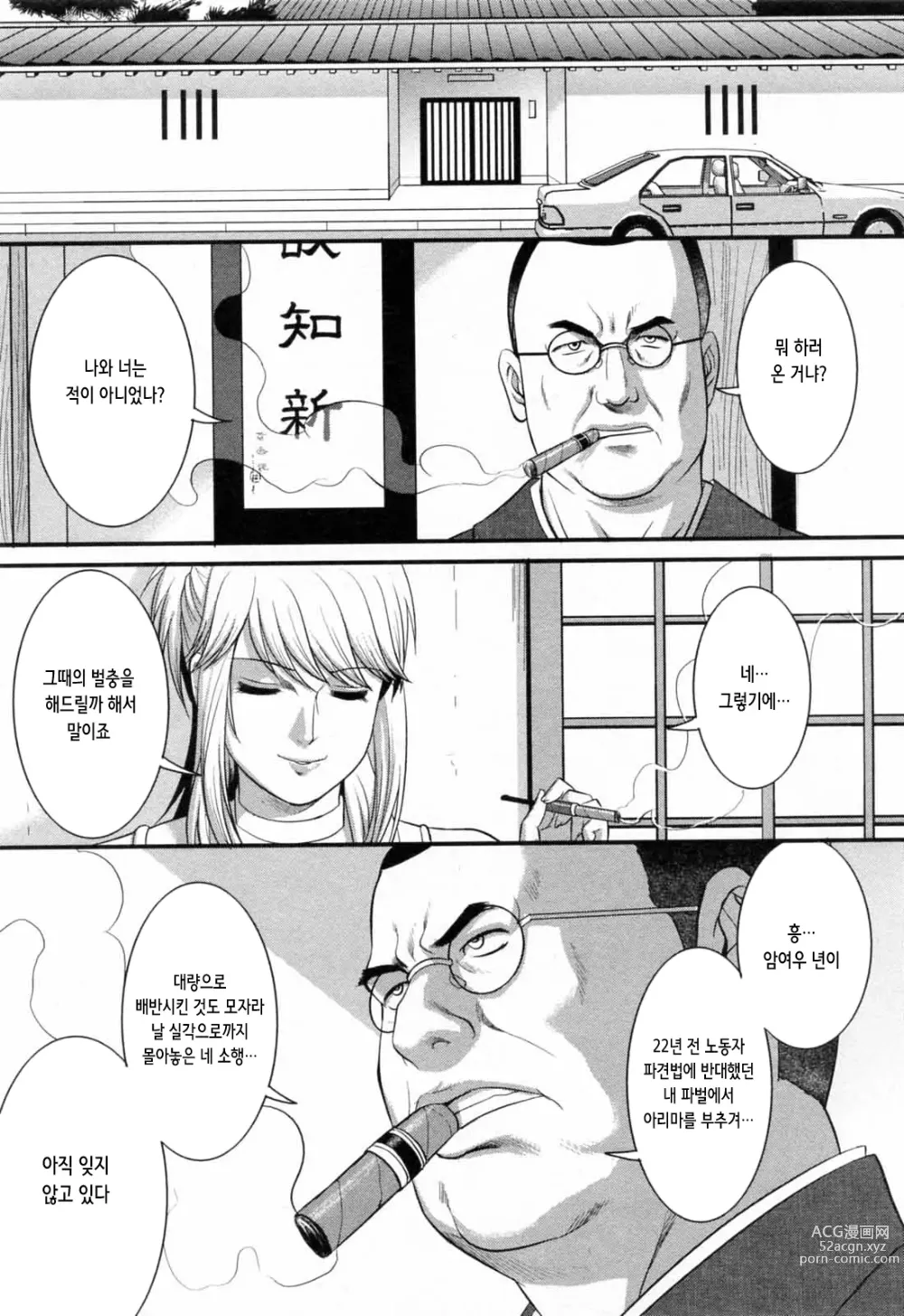 Page 188 of manga 파견사원 무우코 씨 2