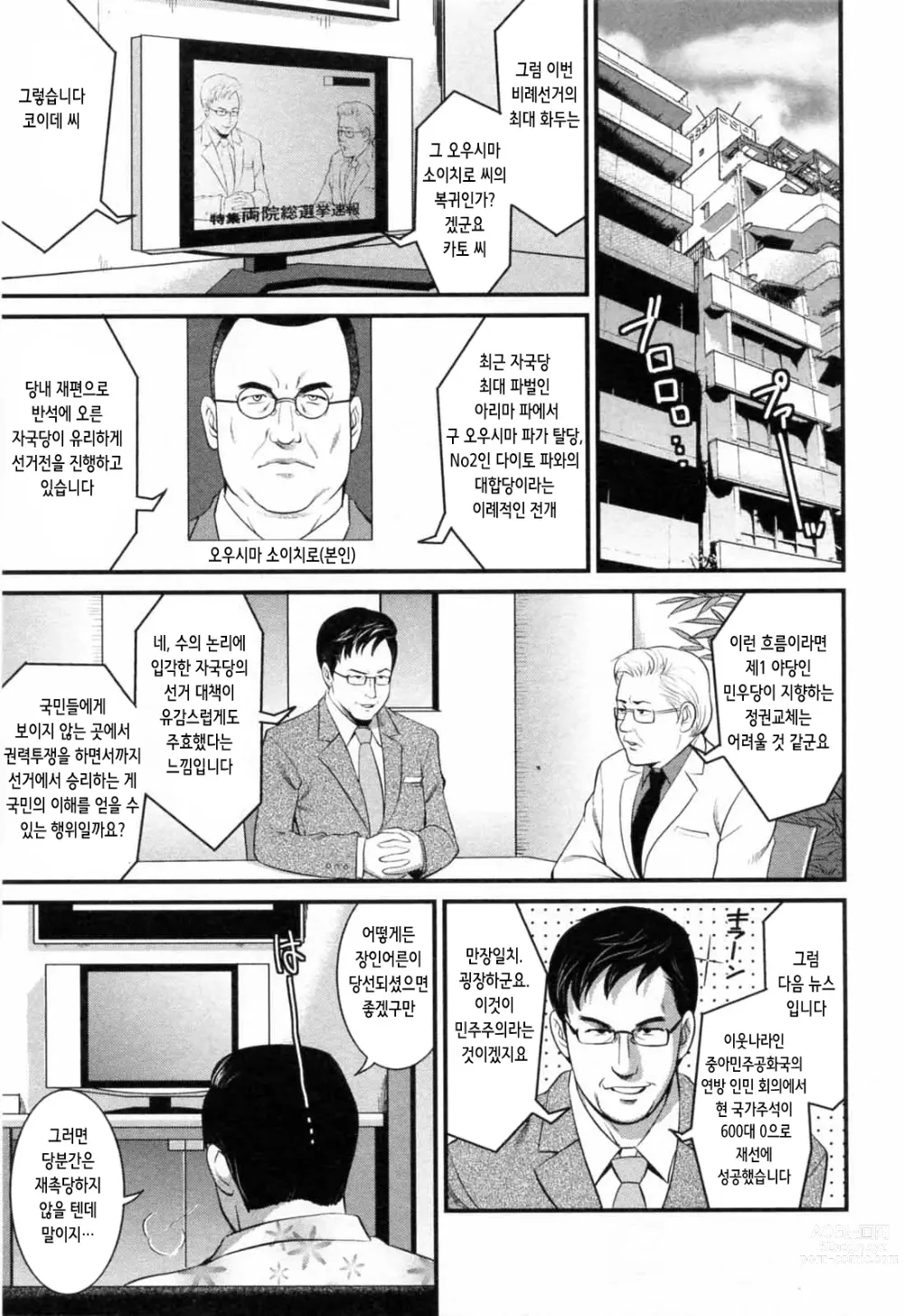 Page 194 of manga 파견사원 무우코 씨 2