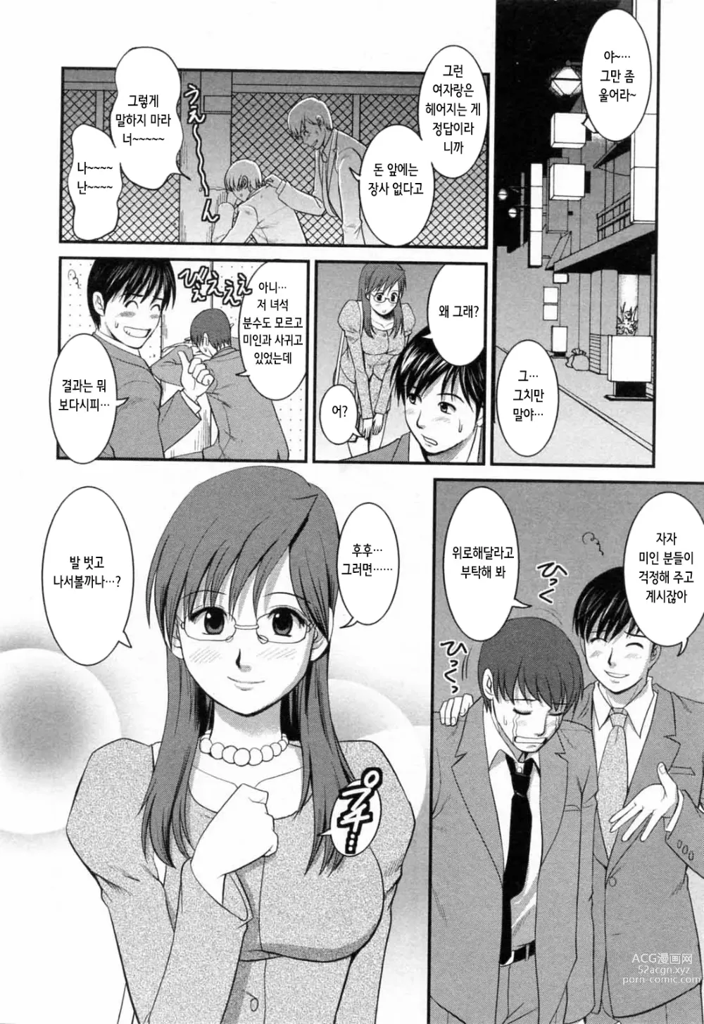 Page 21 of manga 파견사원 무우코 씨 2