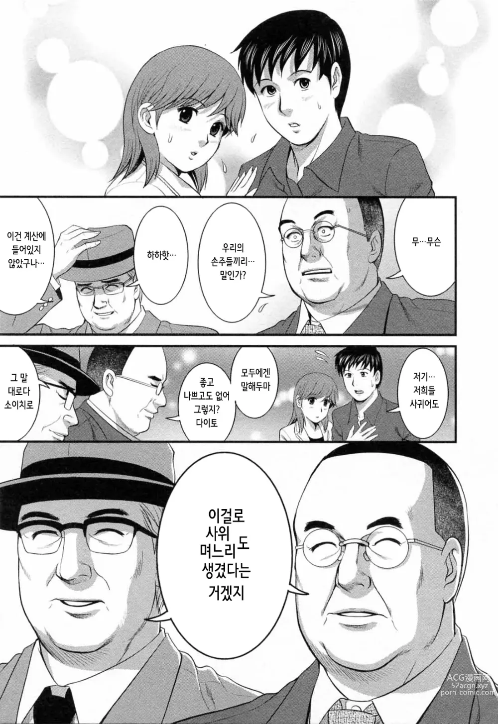 Page 206 of manga 파견사원 무우코 씨 2