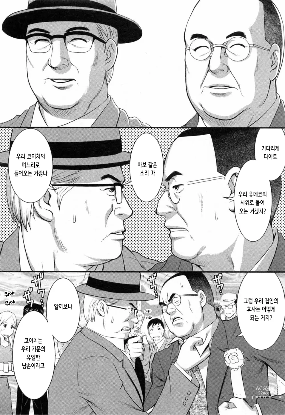 Page 207 of manga 파견사원 무우코 씨 2