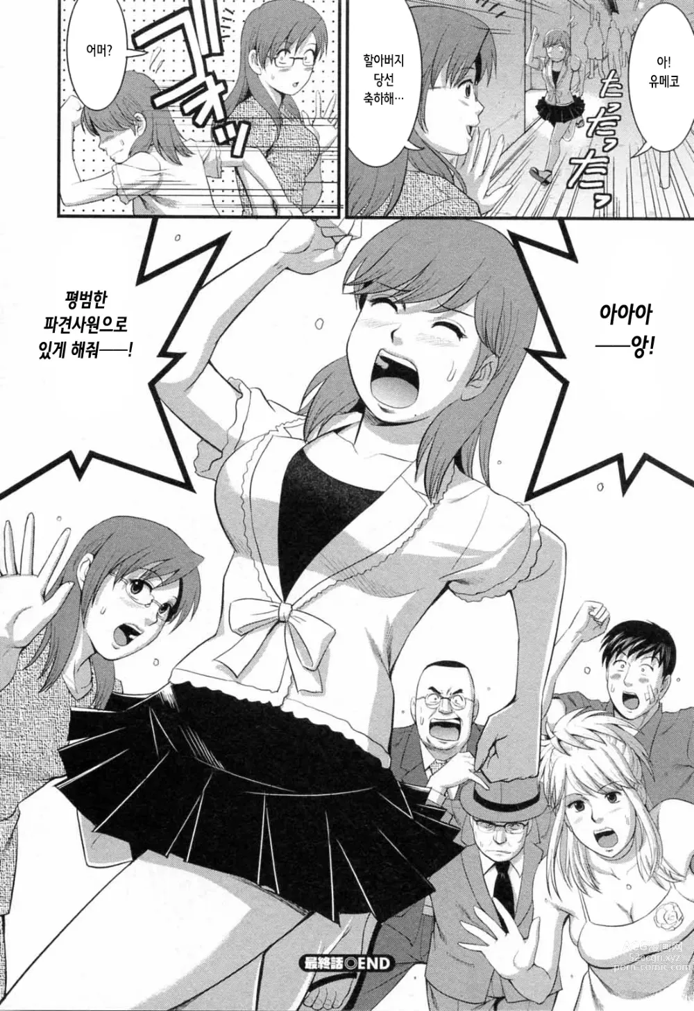 Page 209 of manga 파견사원 무우코 씨 2