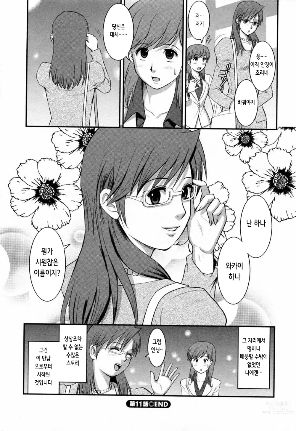 Page 29 of manga 파견사원 무우코 씨 2