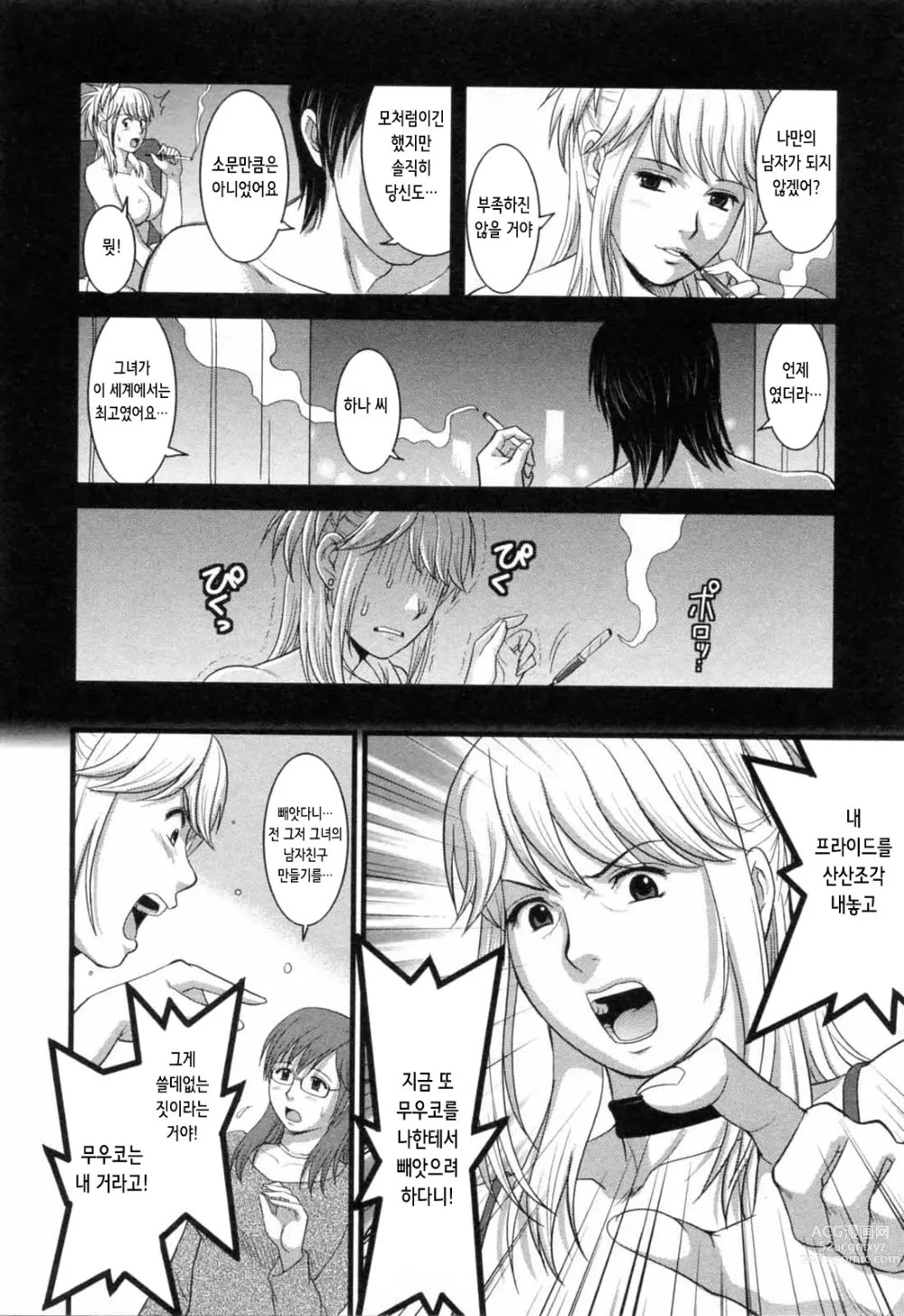 Page 59 of manga 파견사원 무우코 씨 2