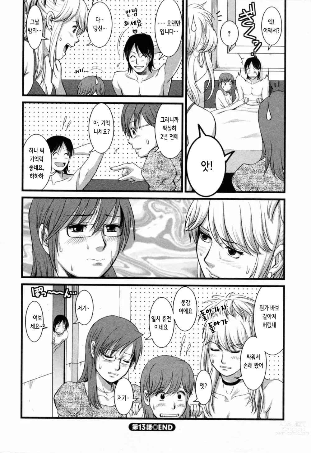 Page 69 of manga 파견사원 무우코 씨 2