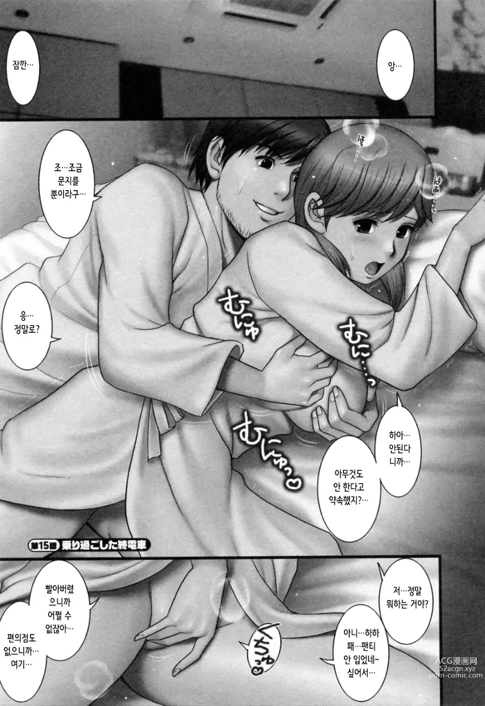 Page 90 of manga 파견사원 무우코 씨 2