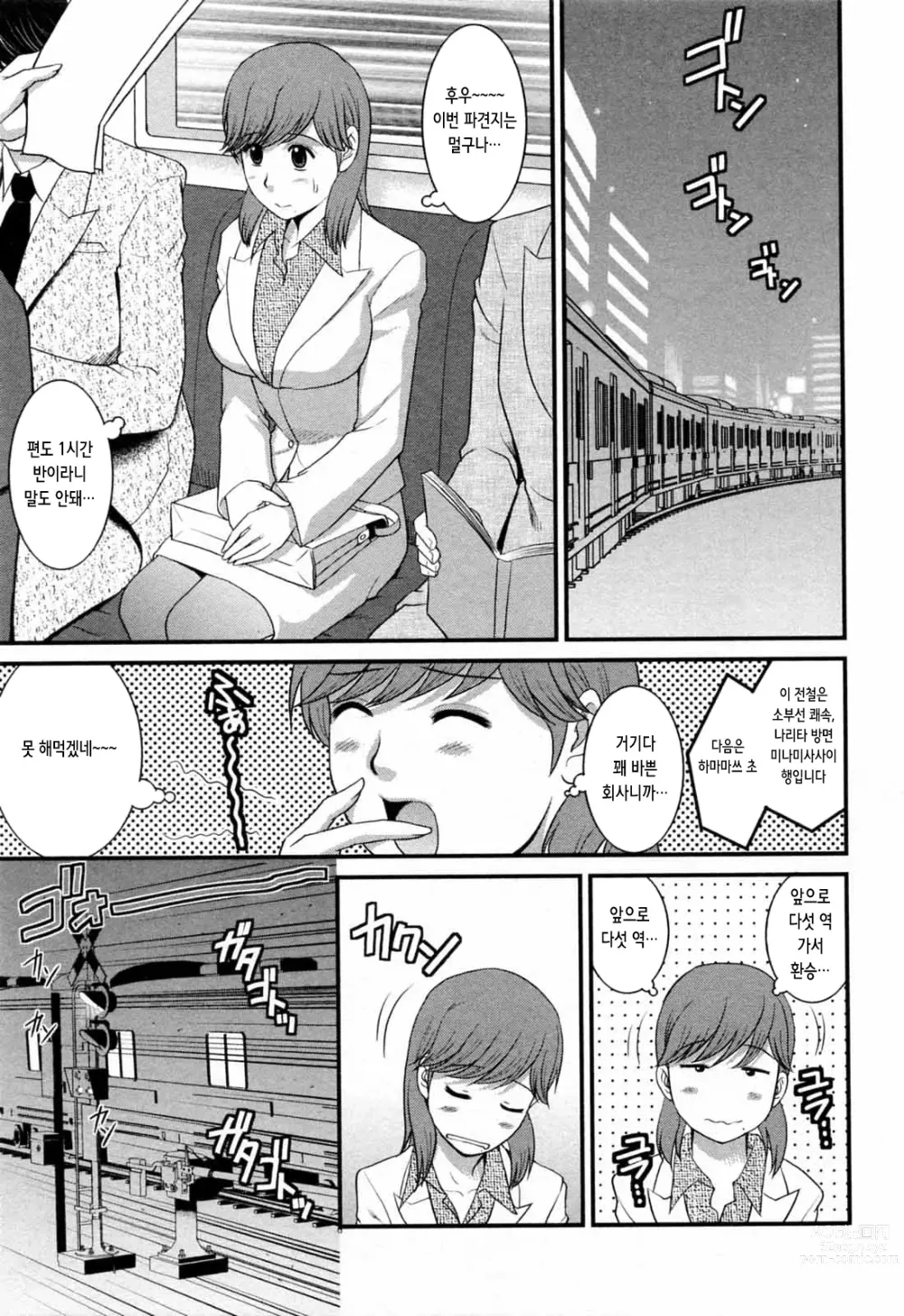 Page 94 of manga 파견사원 무우코 씨 2