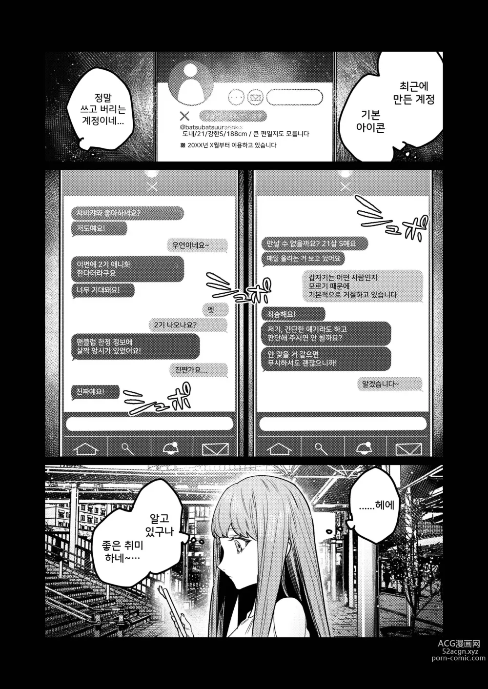 Page 20 of doujinshi 엄청나게 귀여운 X군의 집착 새디 교미는 진짜입니다