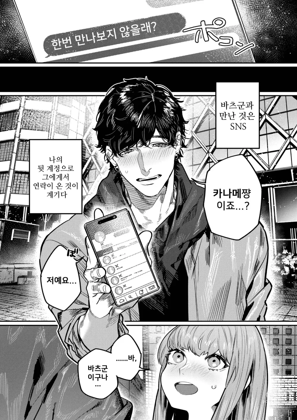 Page 3 of doujinshi 엄청나게 귀여운 X군의 집착 새디 교미는 진짜입니다